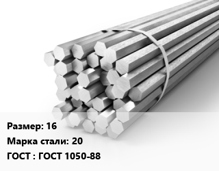 Шестигранник 16 Сталь: 20 ГОСТ: ГОСТ 1050-88, калиброванный из конструкционной стали, по запросу цена от 69975 сум / т, где купить, условия доставки в Ташкенте и Ташкентской области